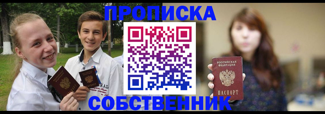 временная регистрация купить в Нытве