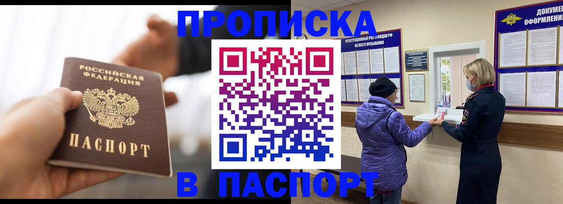 прописка законно в Нытве